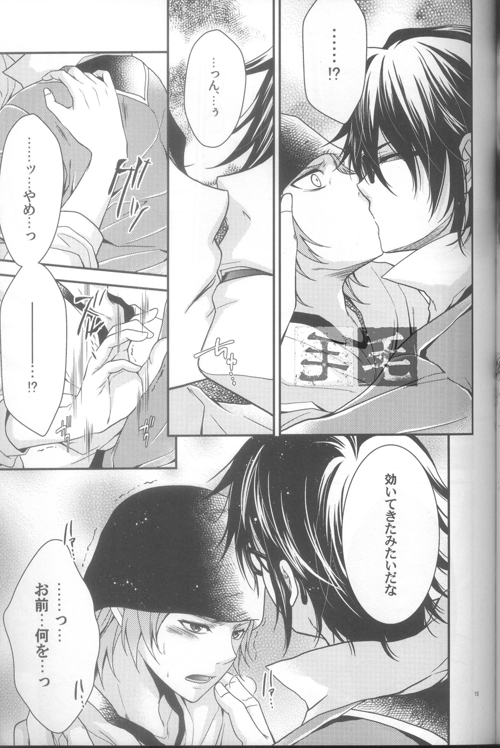 Daikirai? - Page 13