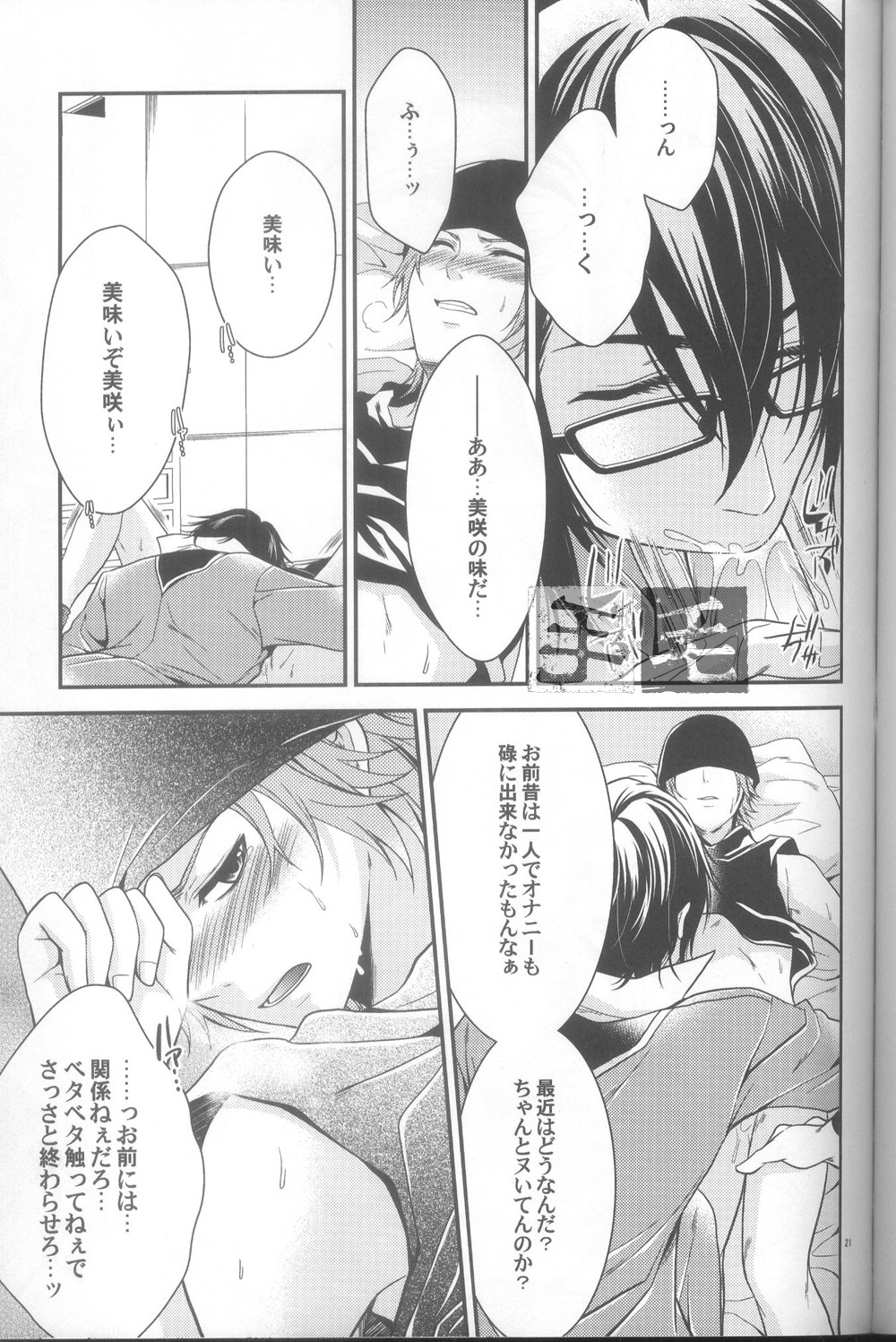 Daikirai? - Page 19