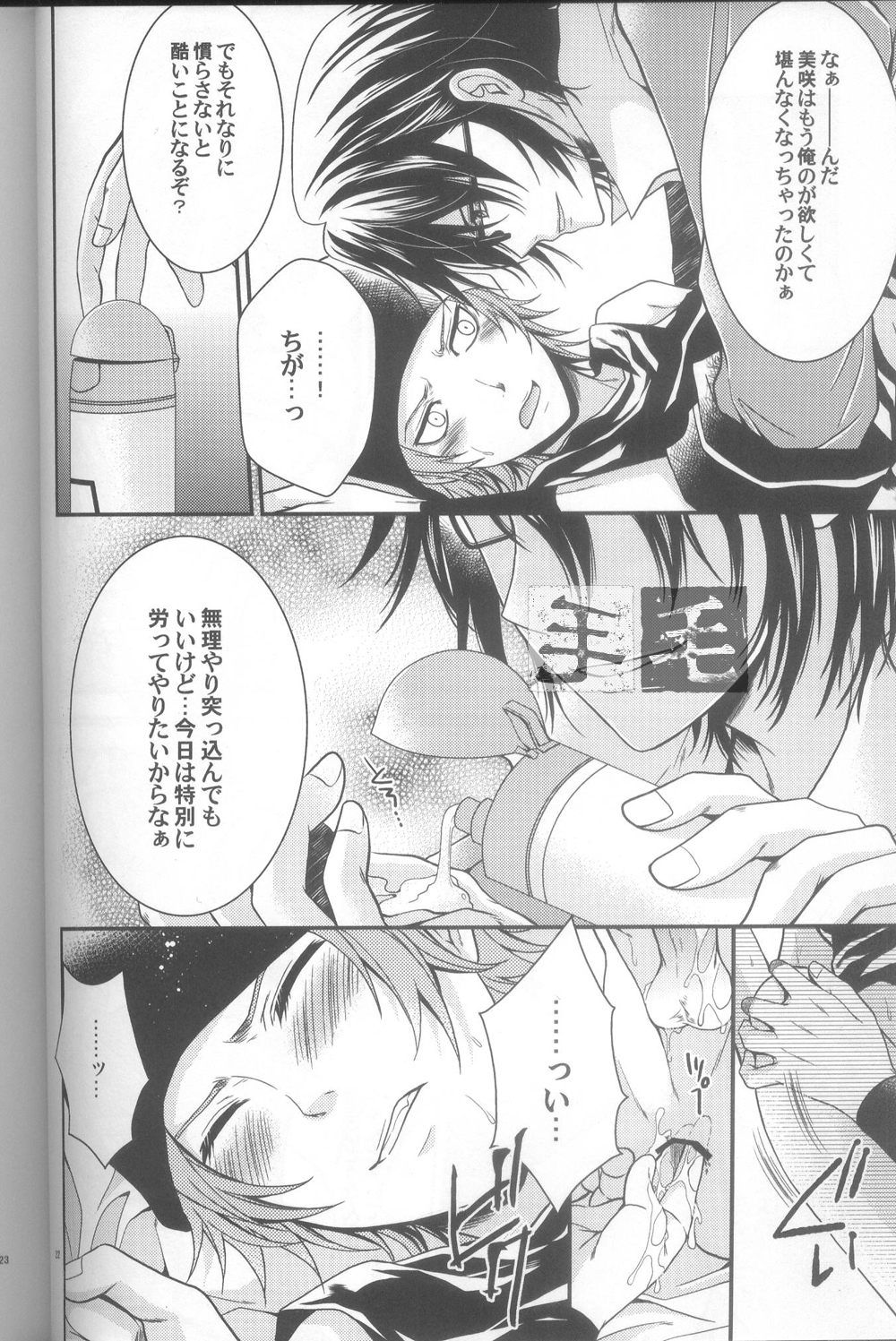Daikirai? - Page 20