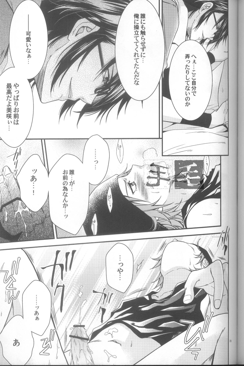 Daikirai? - Page 21