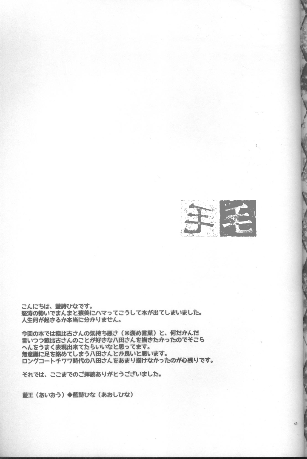 Daikirai? - Page 46