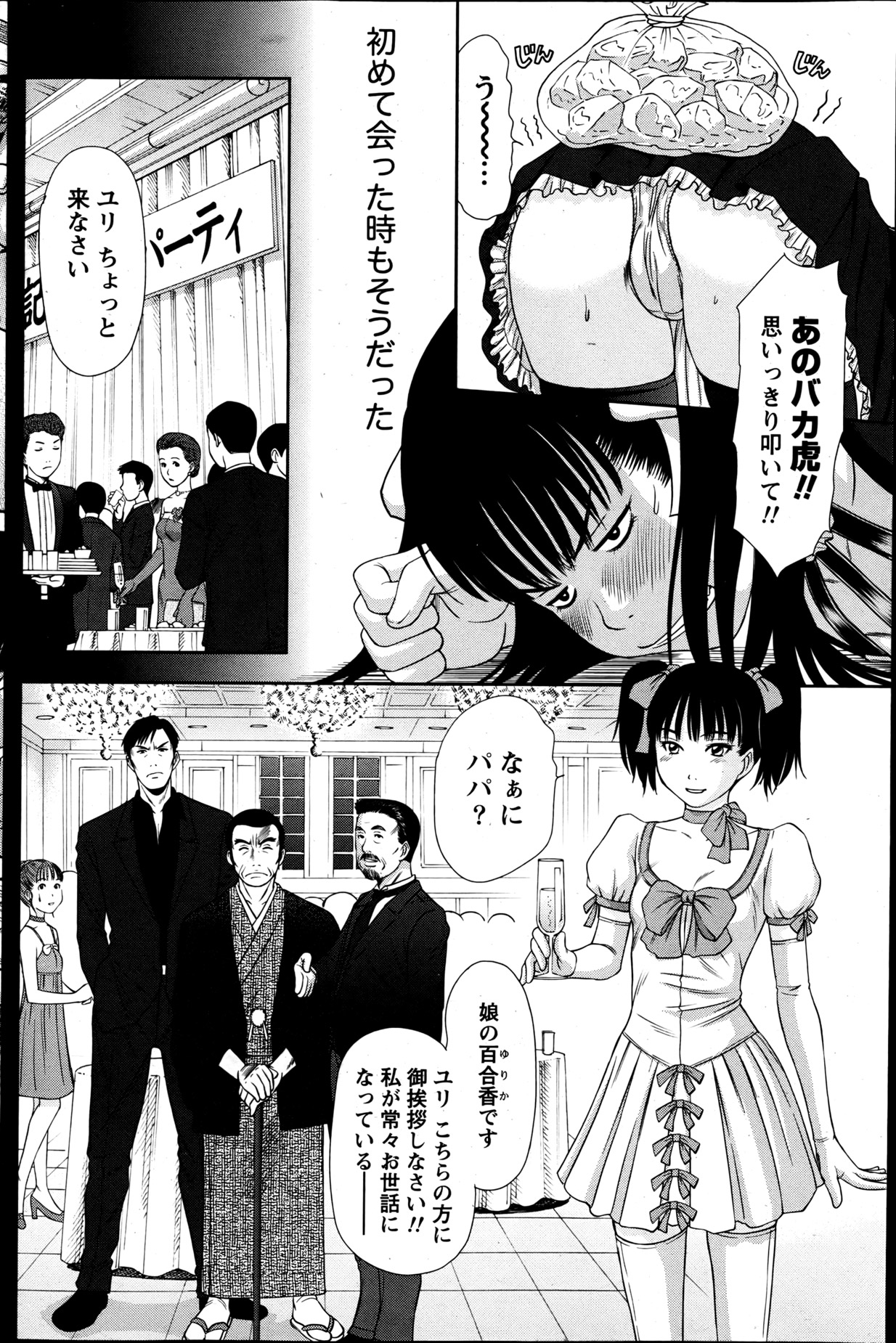 Namaiki! 2013-06 - Page 119