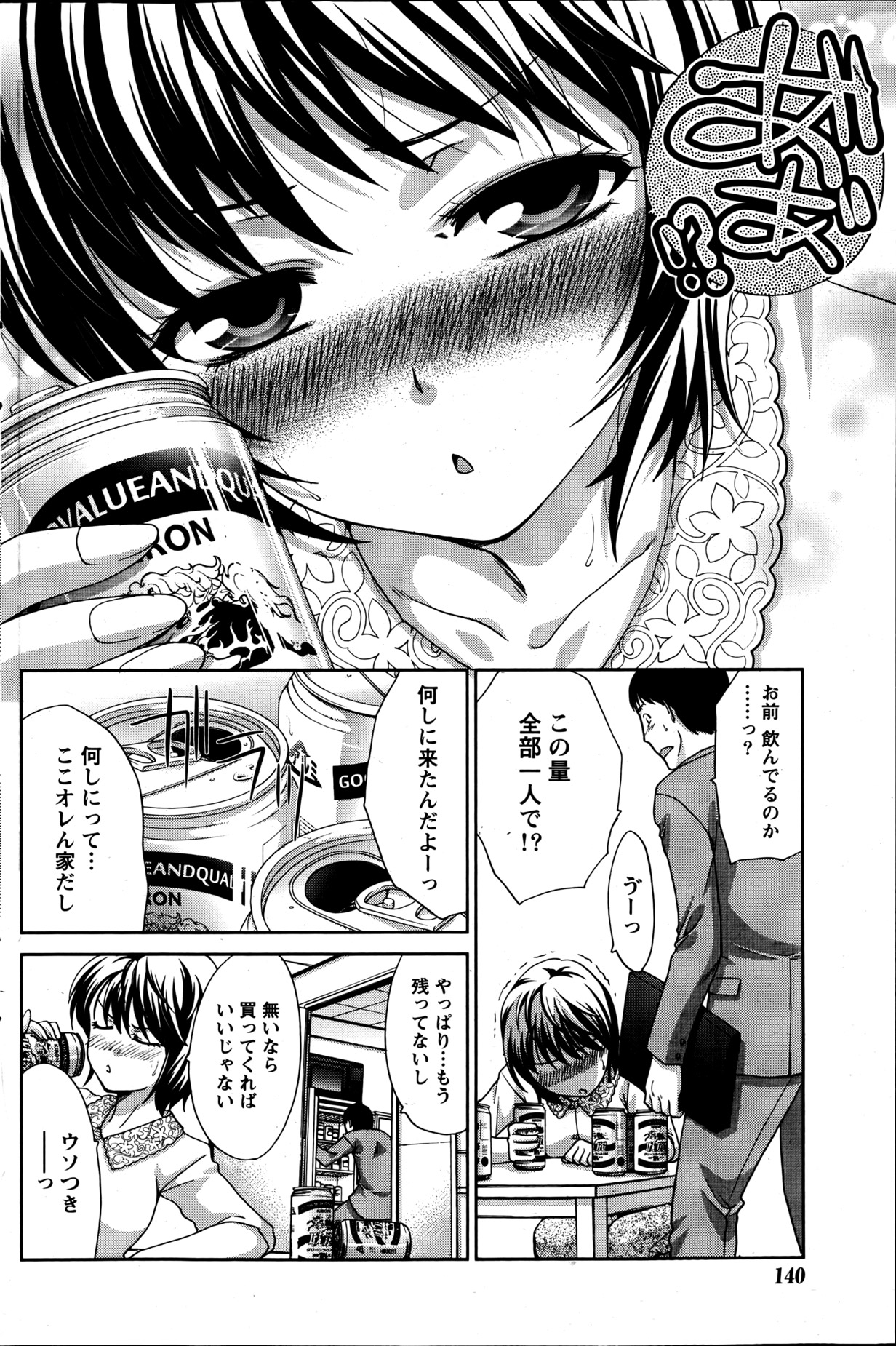 Namaiki! 2013-06 - Page 139