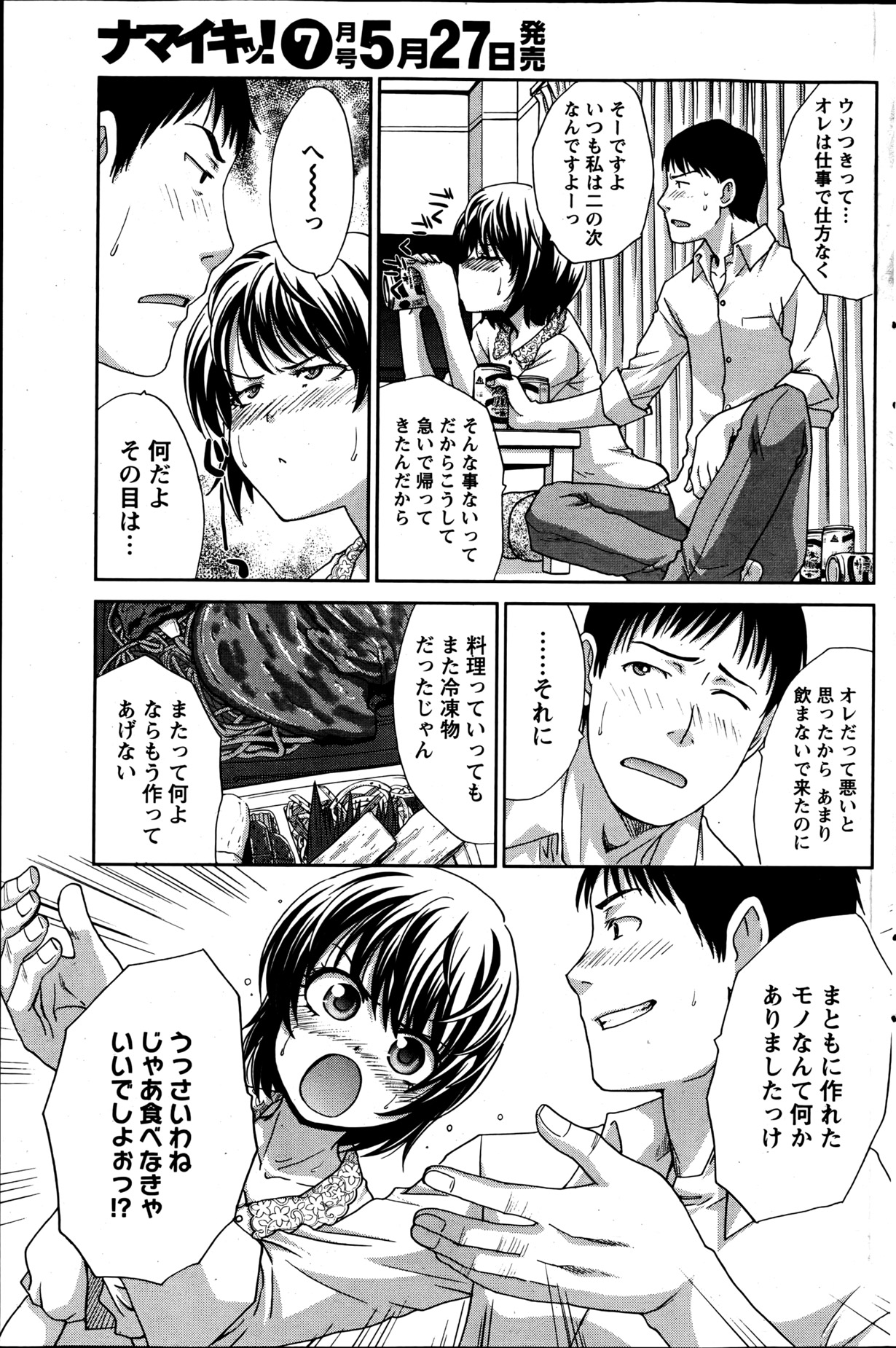 Namaiki! 2013-06 - Page 140