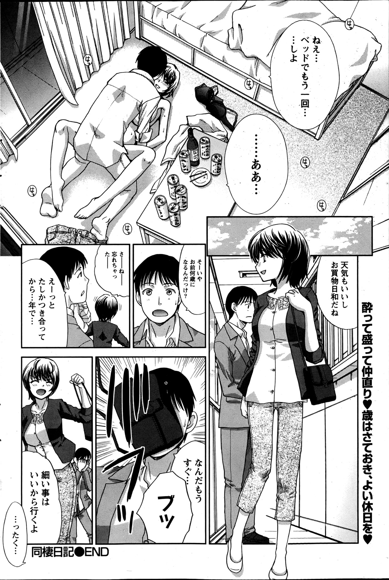 Namaiki! 2013-06 - Page 155