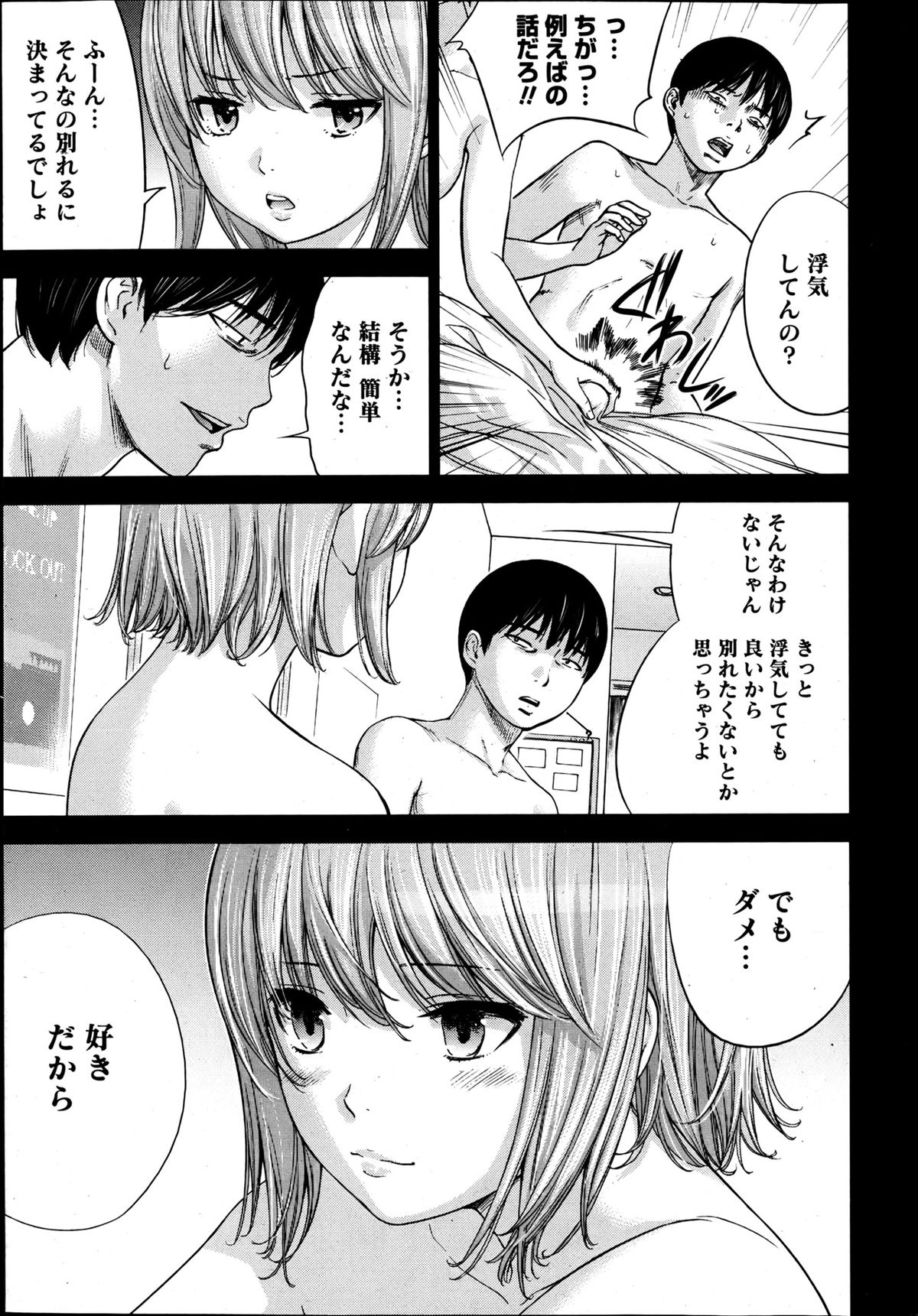 Namaiki! 2013-06 - Page 20
