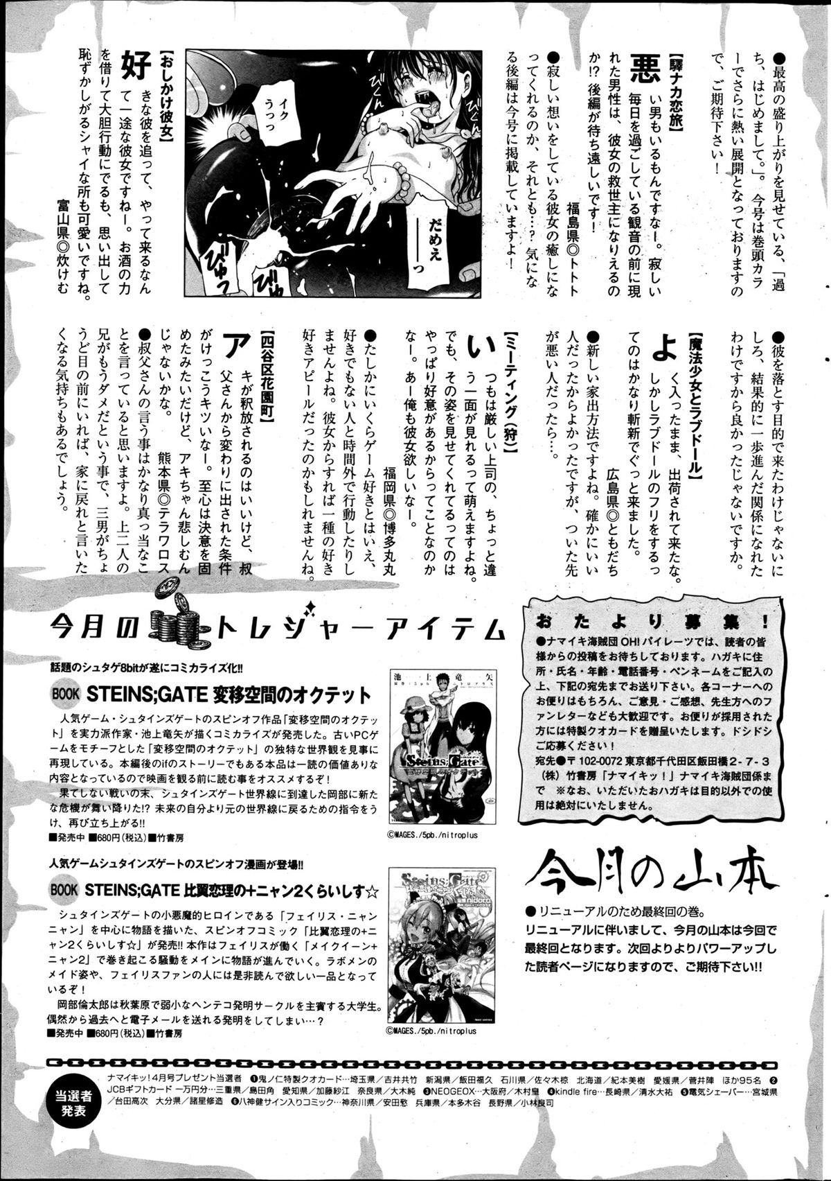 Namaiki! 2013-06 - Page 256