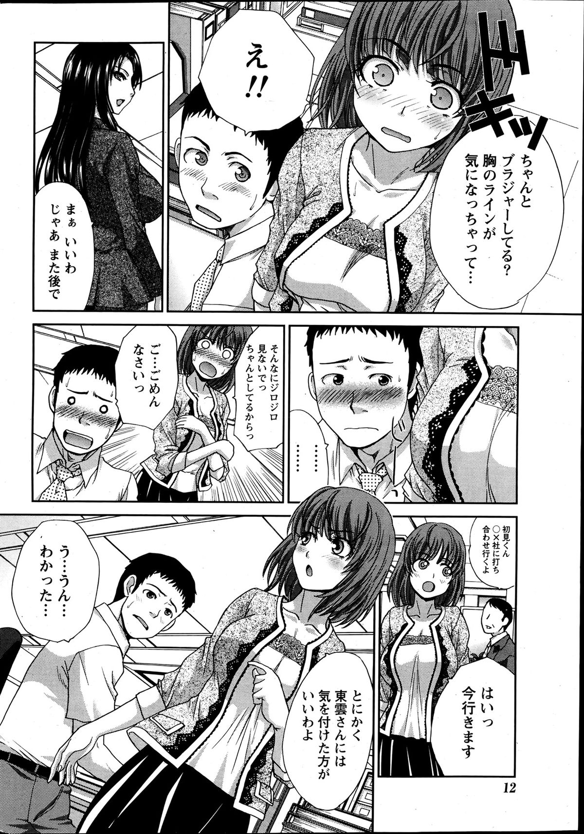 Namaiki! 2013-07 - Page 11
