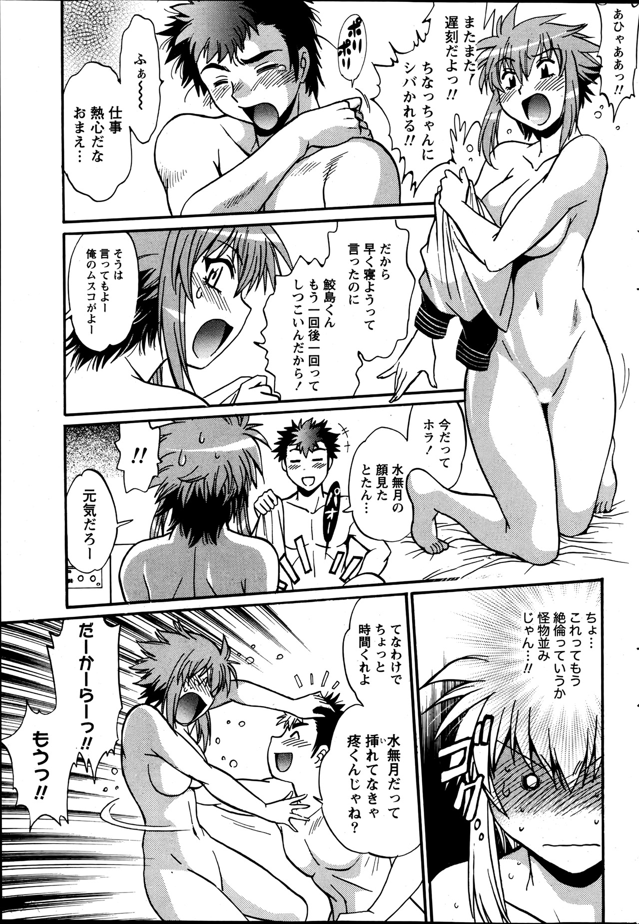 Namaiki! 2013-07 - Page 30