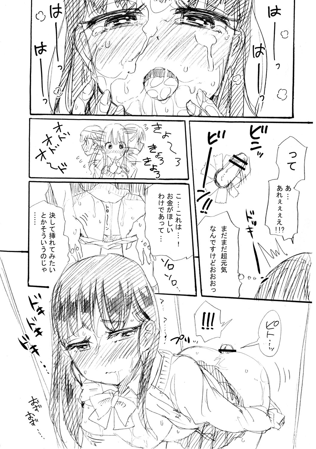 Glory Hole - Page 9