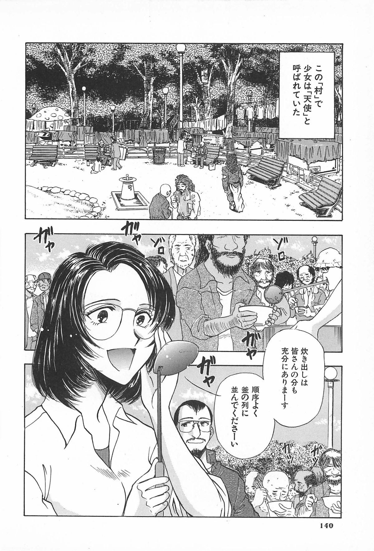 ORGAN-BOX - Page 144