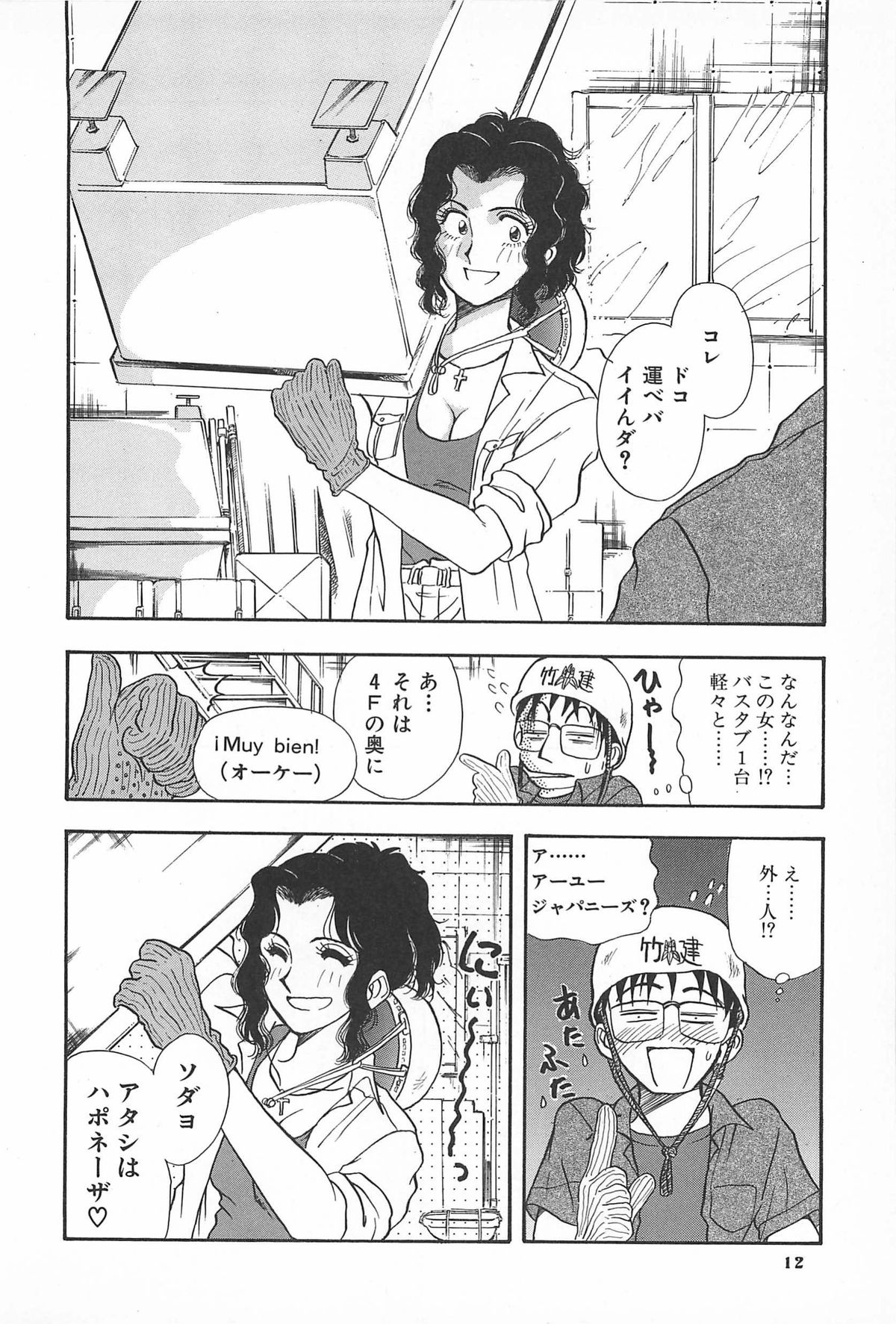 ORGAN-BOX - Page 16