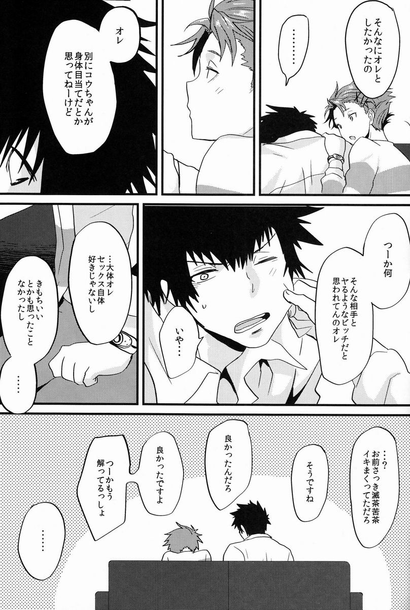 Yumemiru Kusuri - Page 28