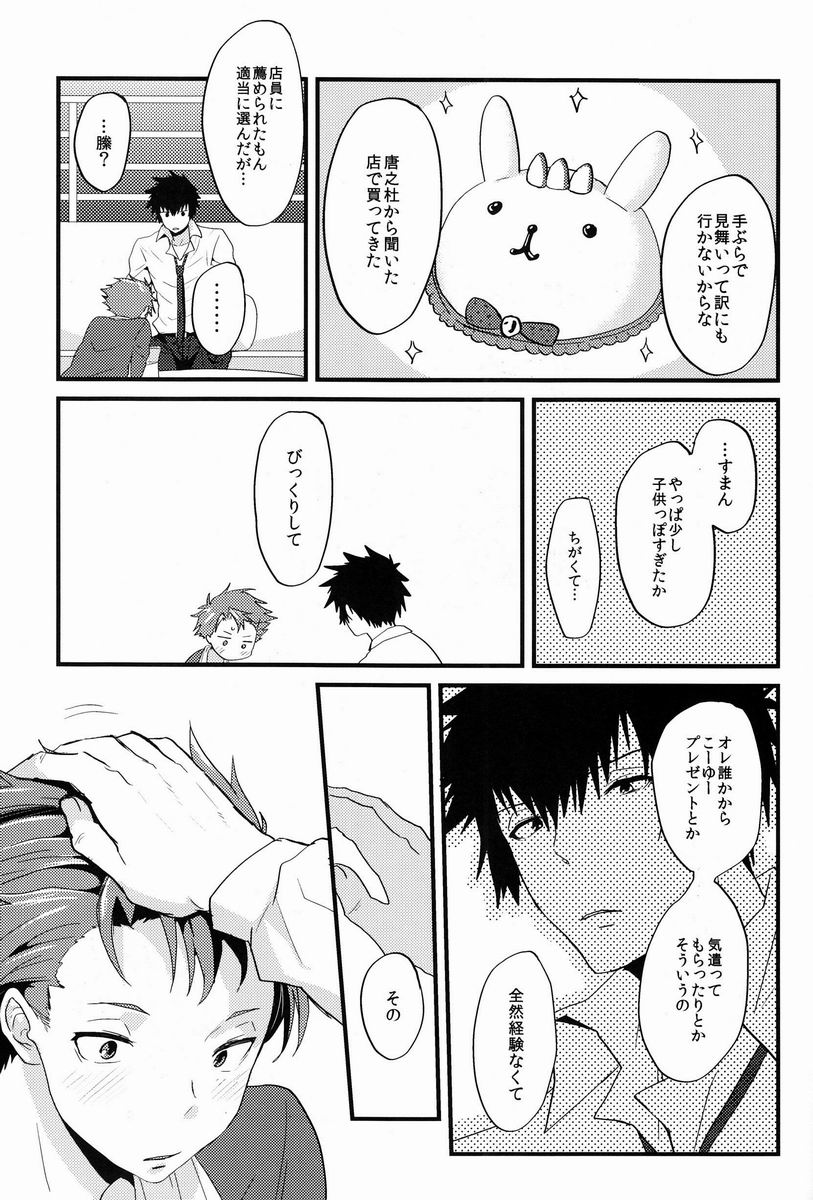 Yumemiru Kusuri - Page 38