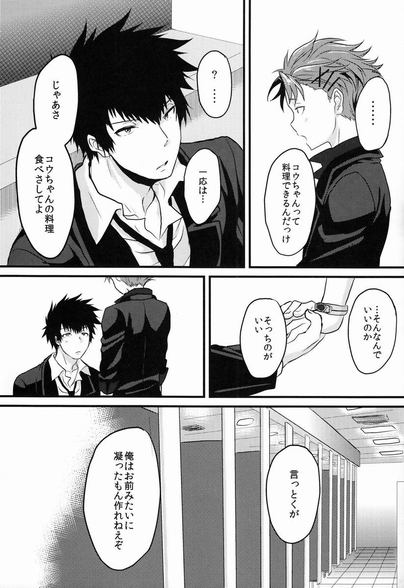 Yumemiru Kusuri - Page 6