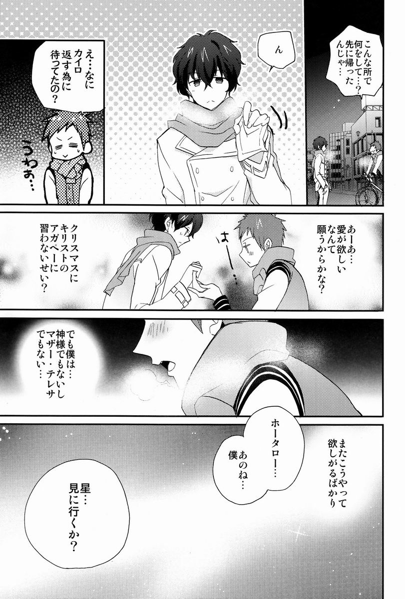 Ai scream! - Page 22
