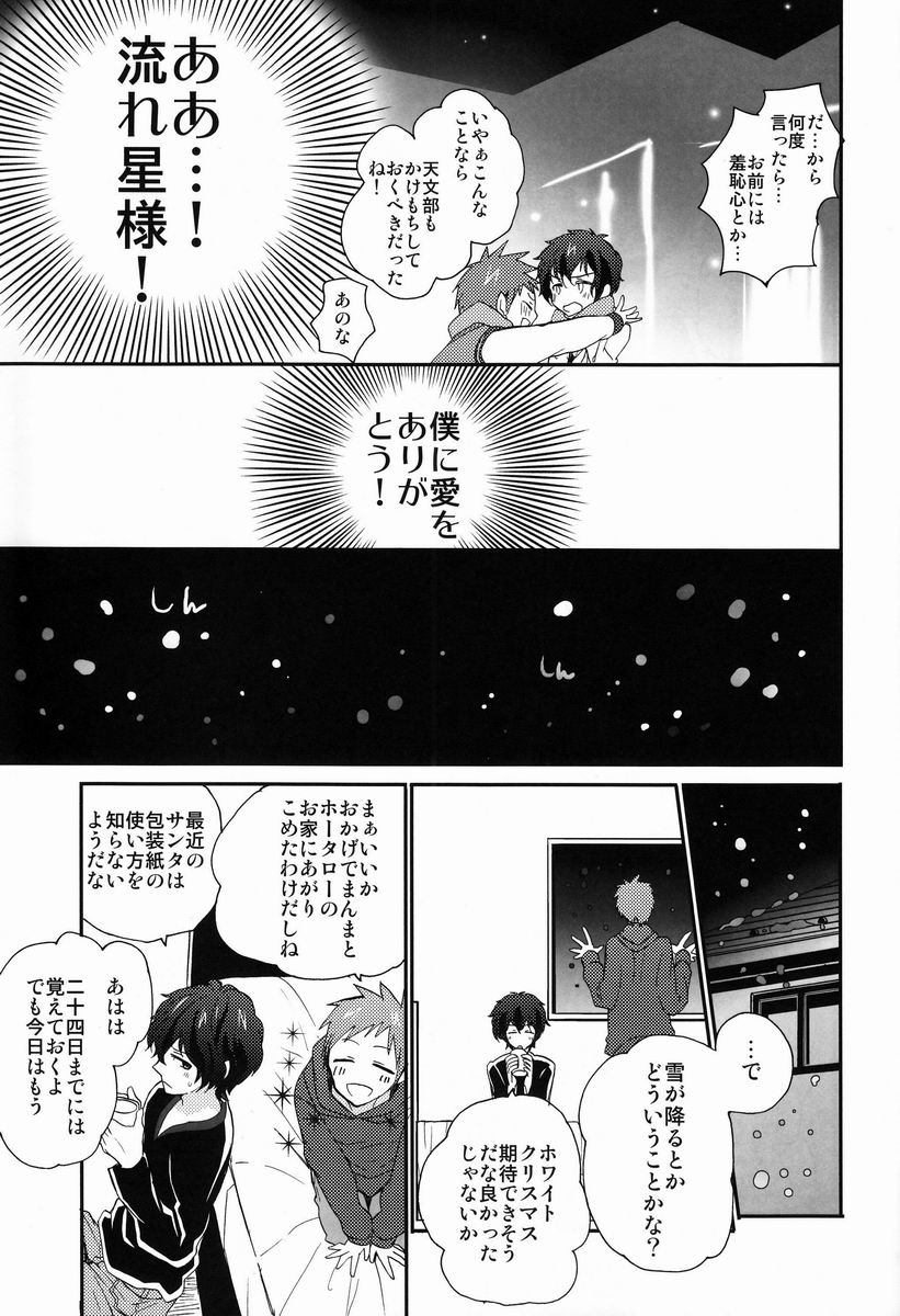 Ai scream! - Page 24