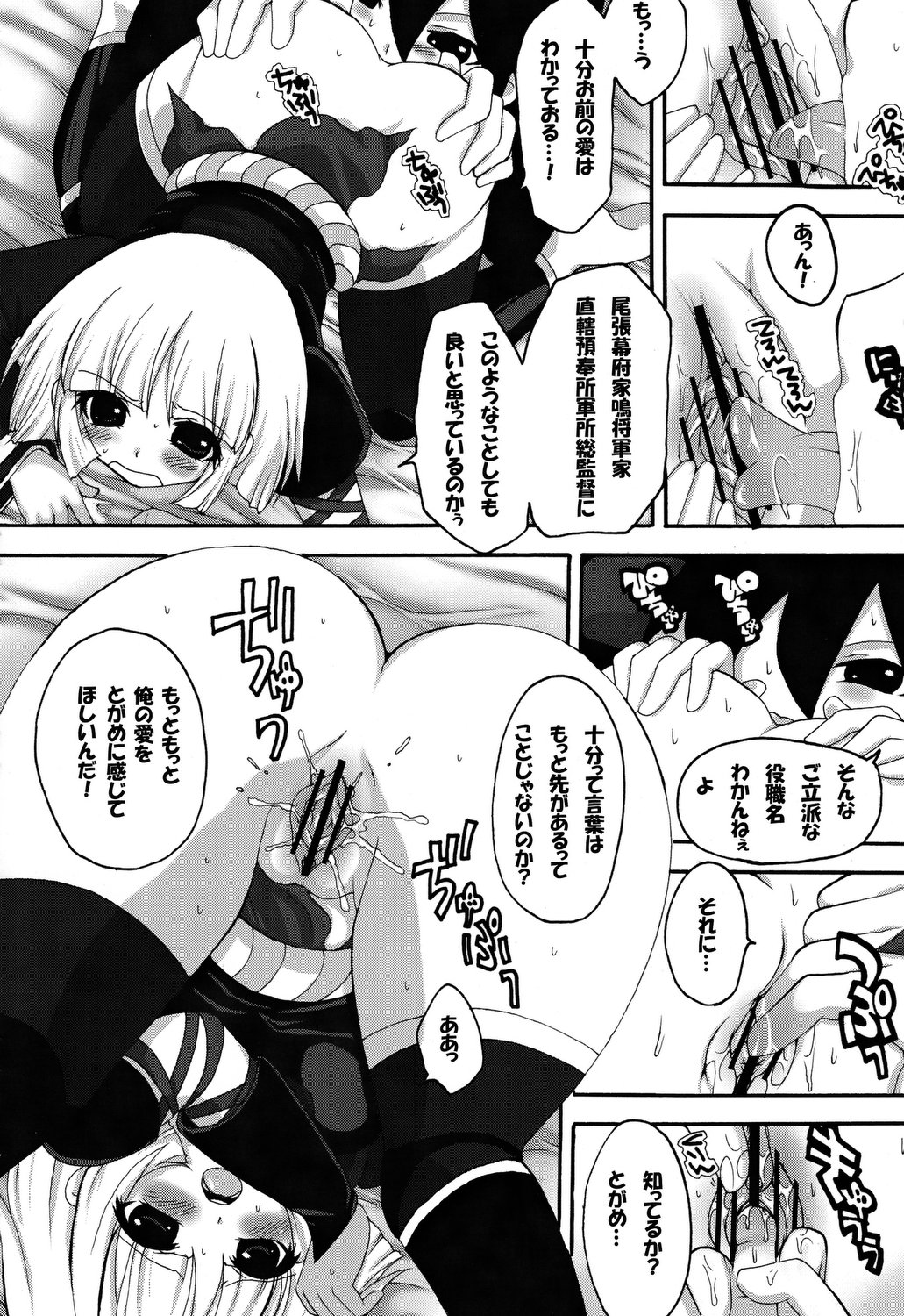 Yotogigatari - Page 21