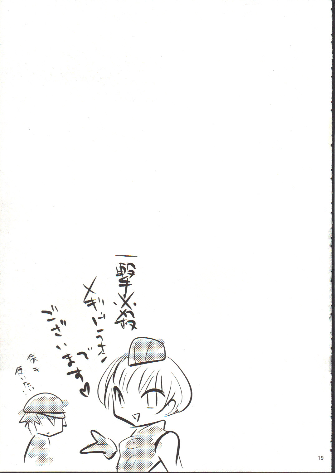 Naoto Maniacs - Page 18