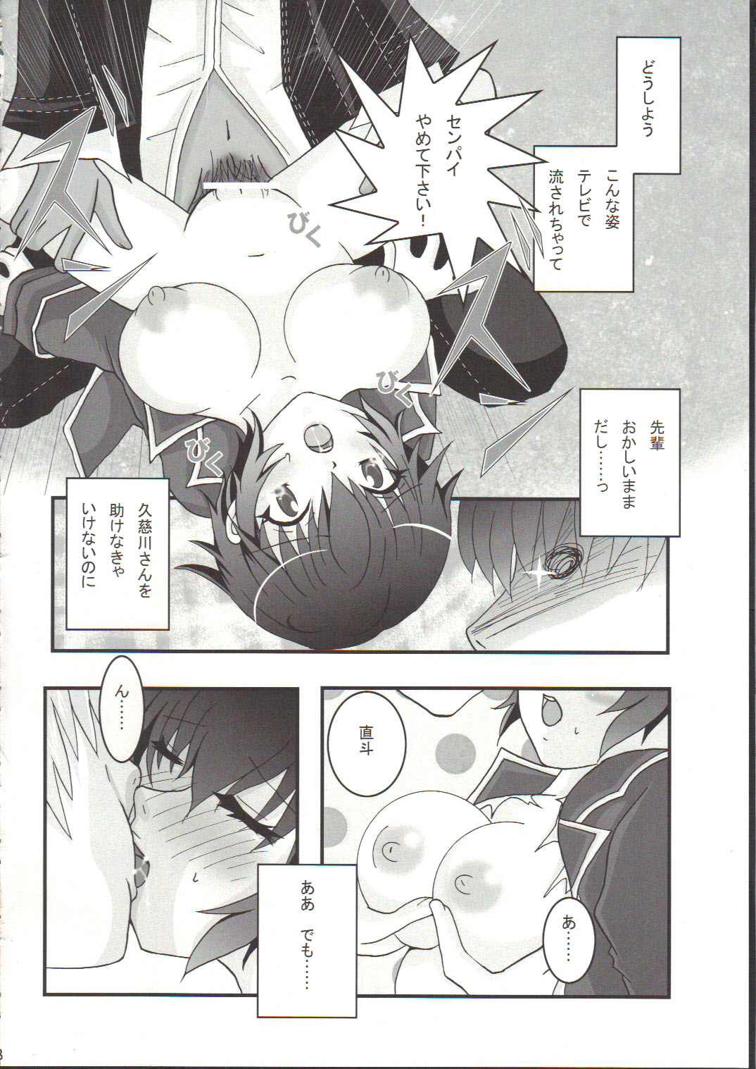 Naoto Maniacs - Page 27