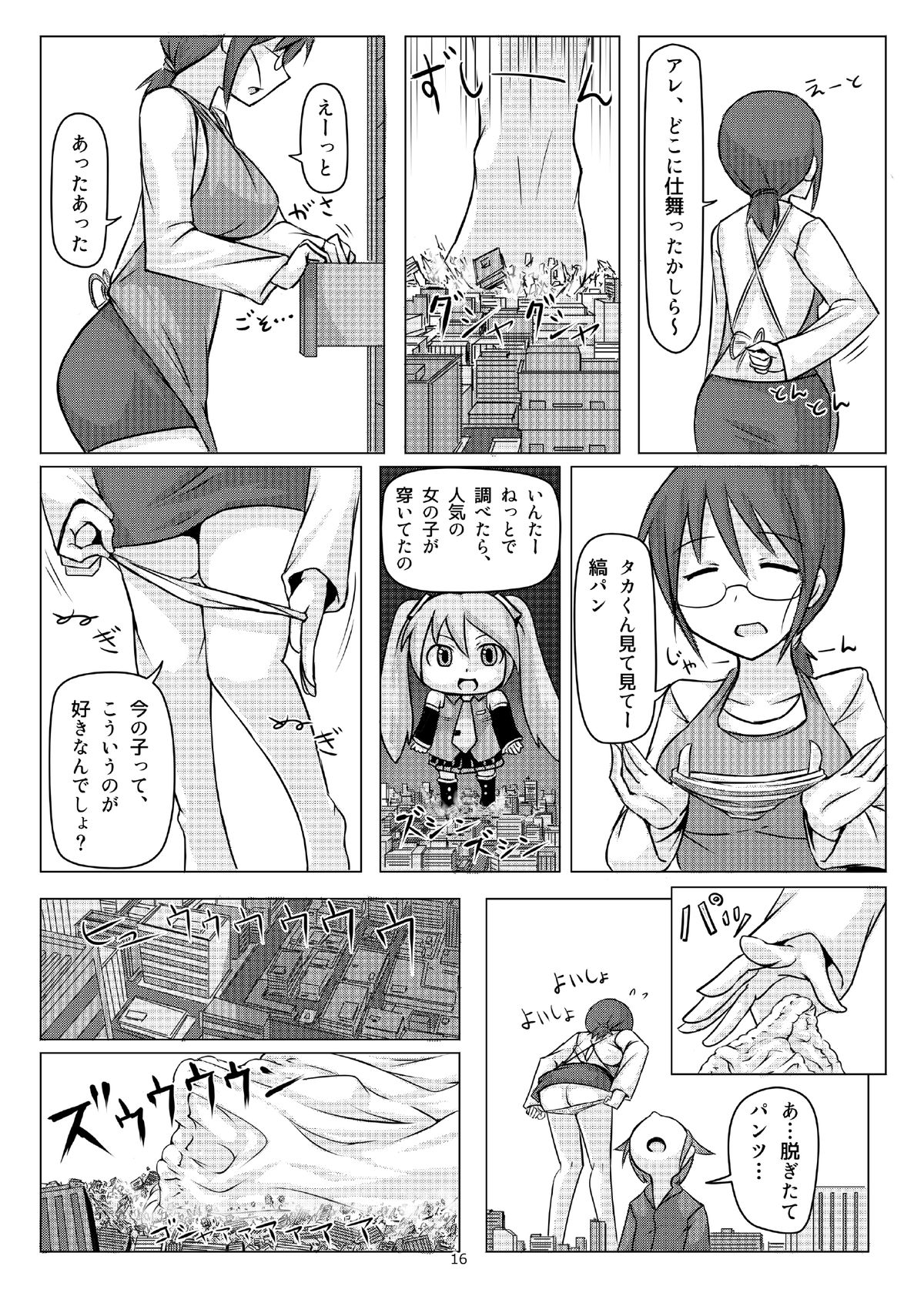 Otekore - Page 15