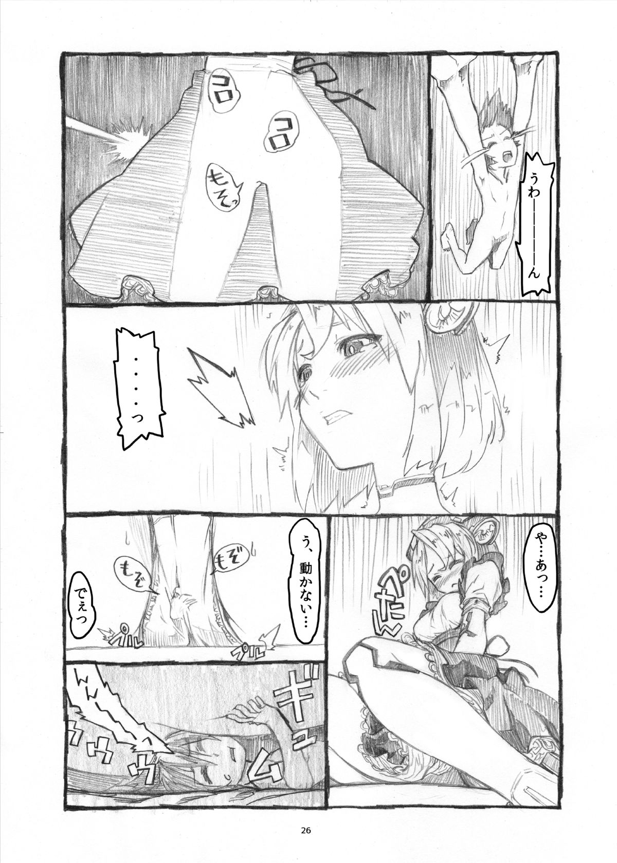 Otekore - Page 25