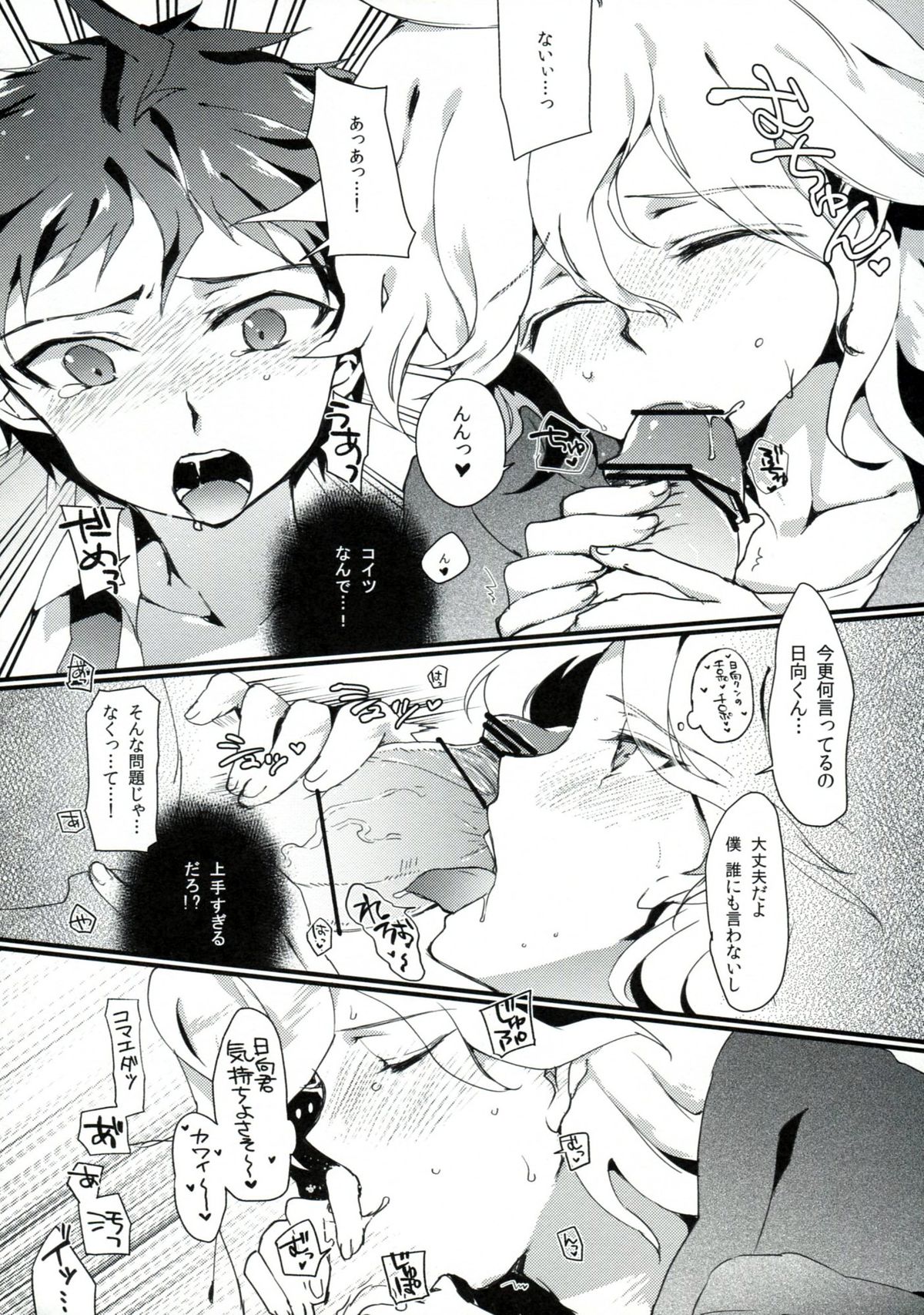 Tomodachi panpan - Page 11