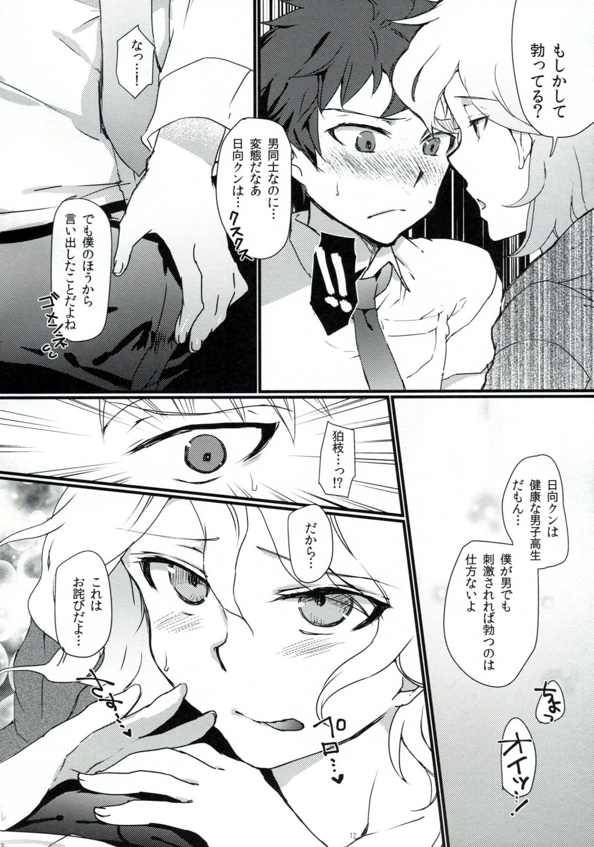 Tomodachi panpan - Page 9
