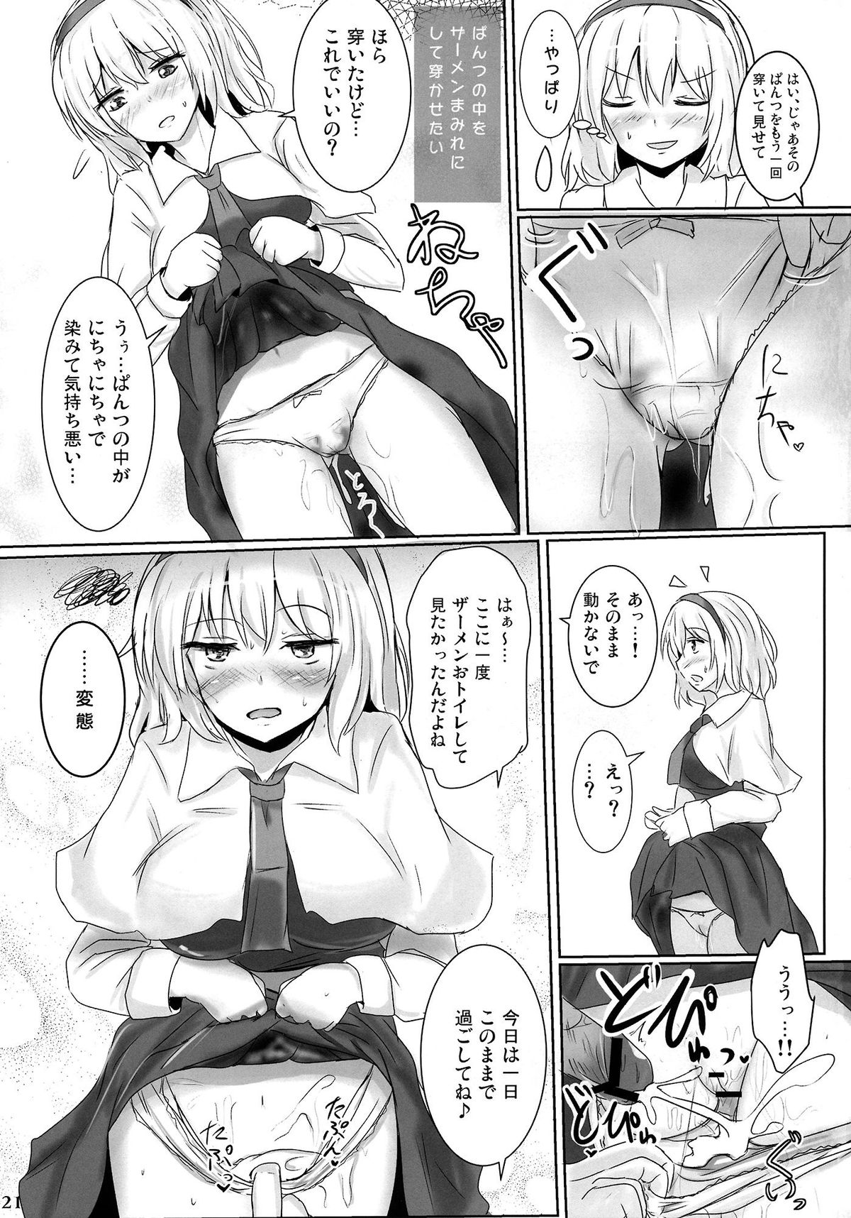 Marugoto Alice - Page 20