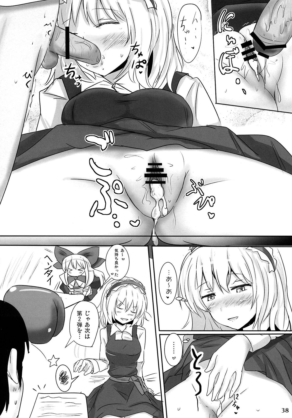 Marugoto Alice - Page 37