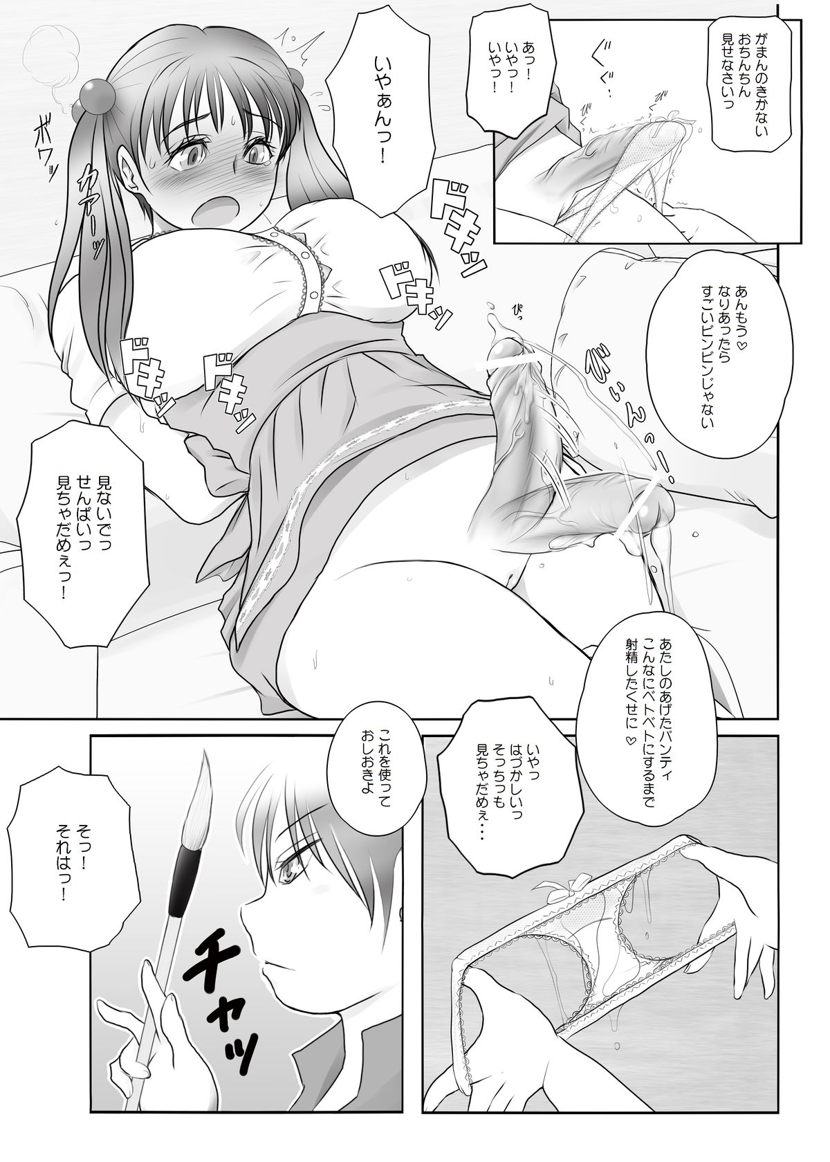 Futa x Futa OSD - Page 10