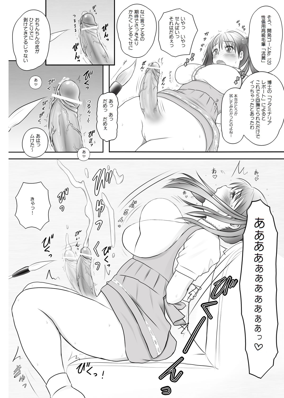 Futa x Futa OSD - Page 11