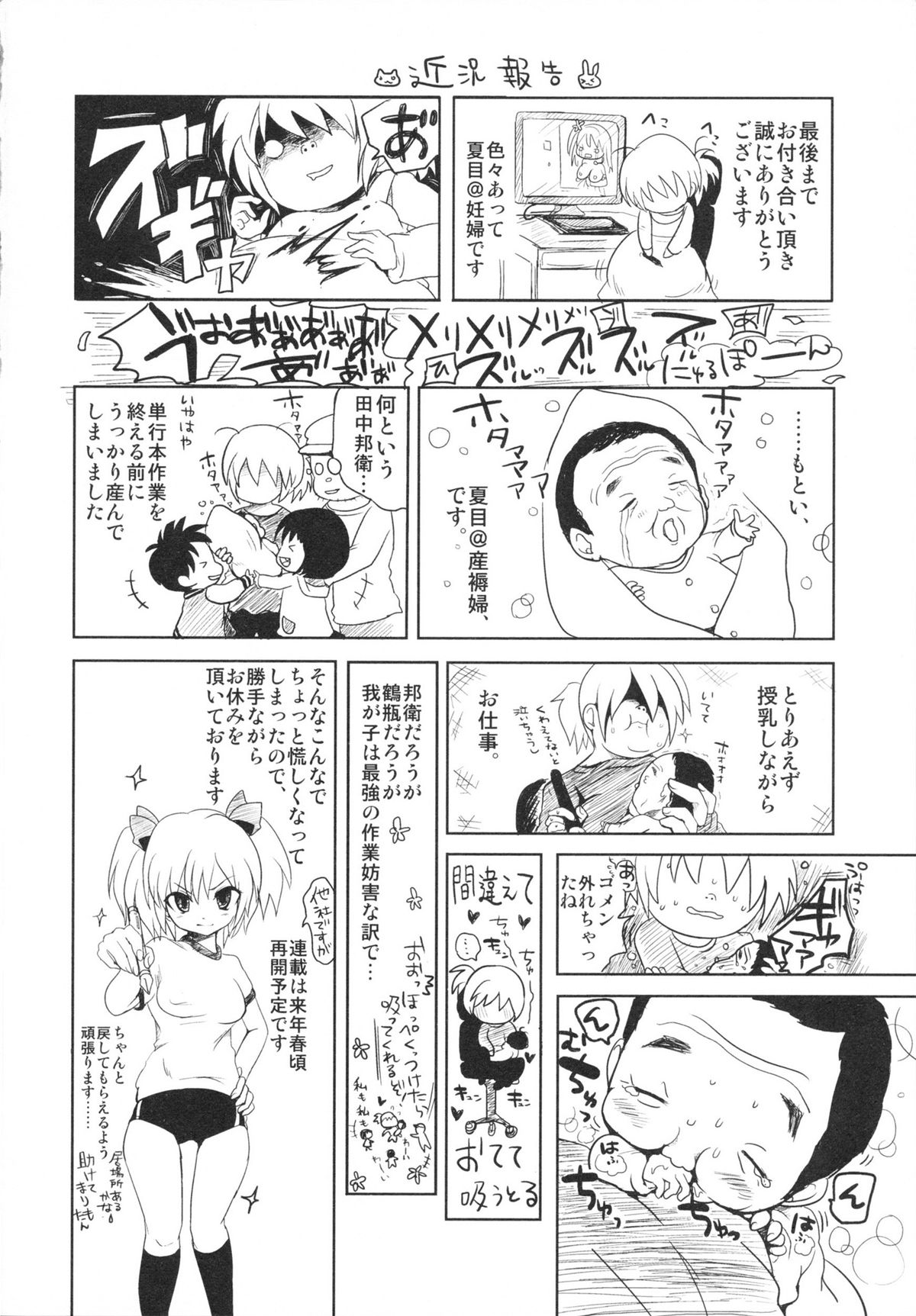 Ubu Ana Makura Eigyou - Page 176
