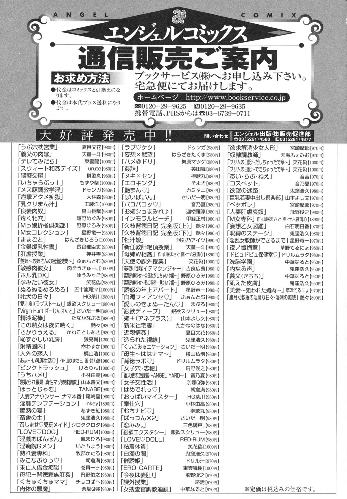 Ubu Ana Makura Eigyou - Page 177