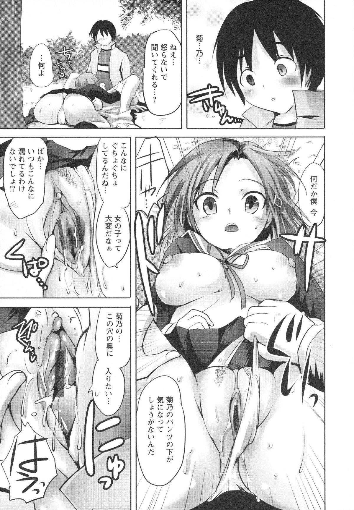Ubu Ana Makura Eigyou - Page 21