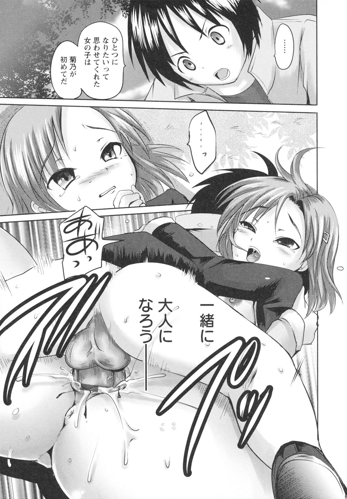 Ubu Ana Makura Eigyou - Page 23