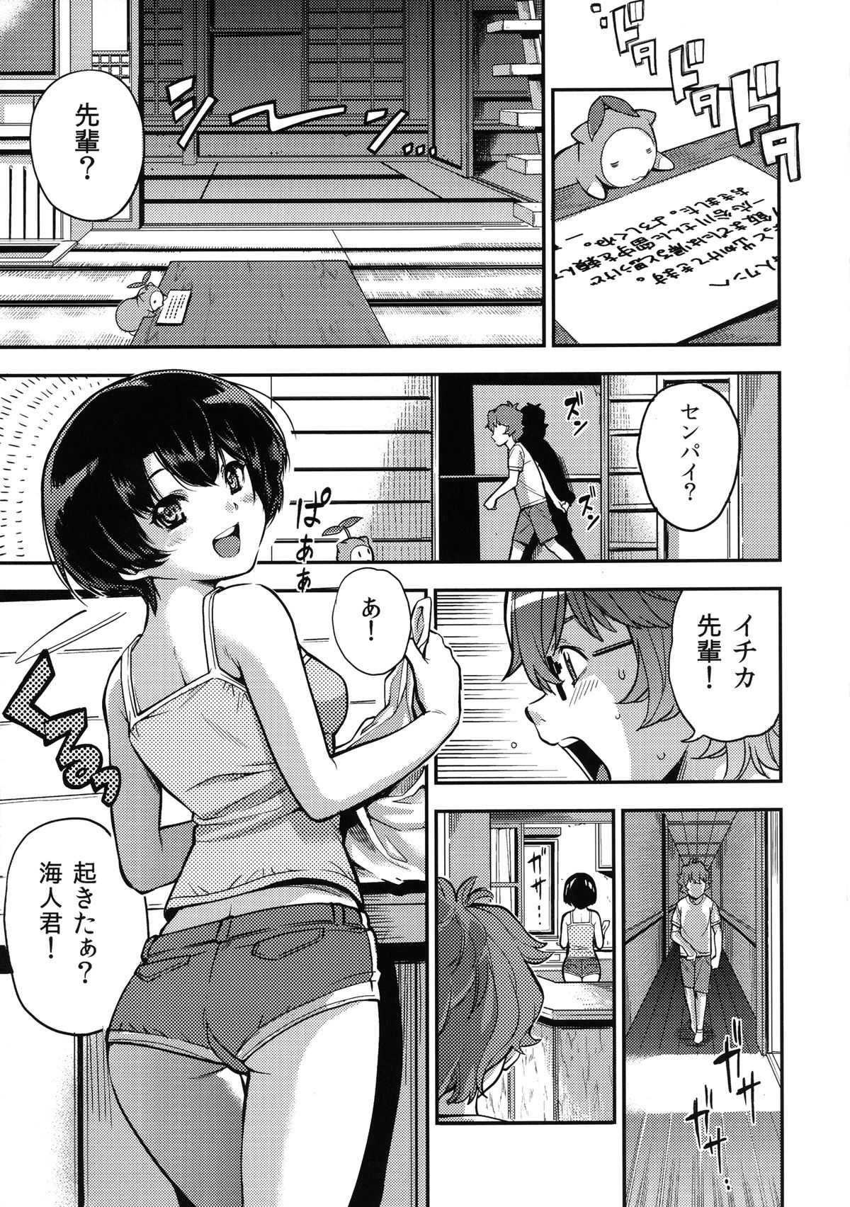 Natsu Yume - Page 9