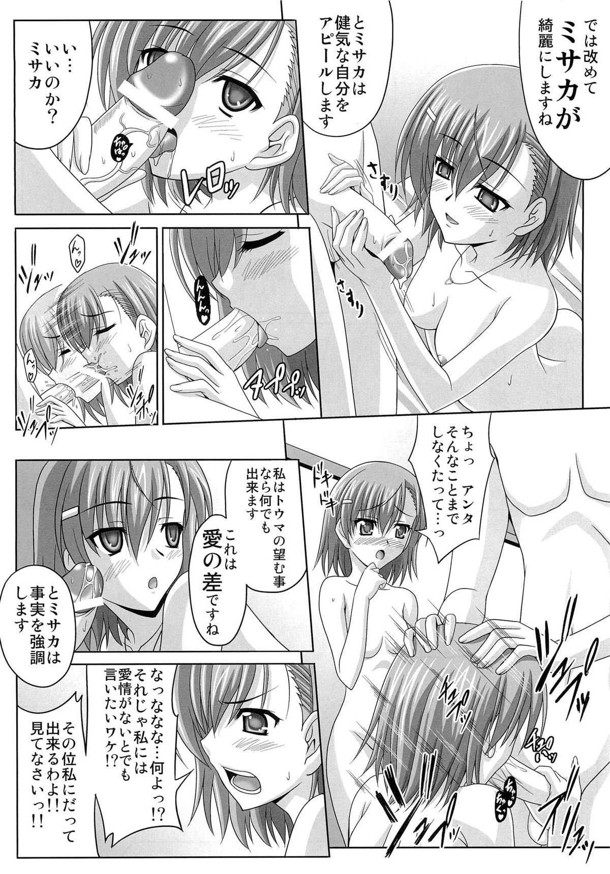 Toaru Shimai no Ensemble - Page 9