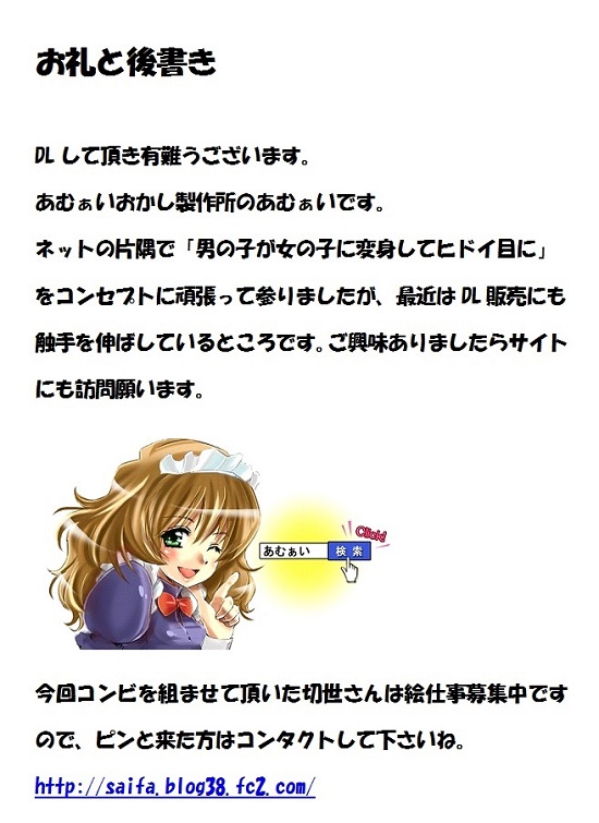 性転変異 ヴァン・ぱい・ヤ - Page 36