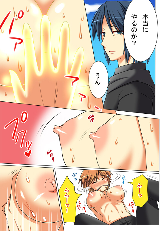 性転変異 ヴァン・ぱい・ヤ - Page 6
