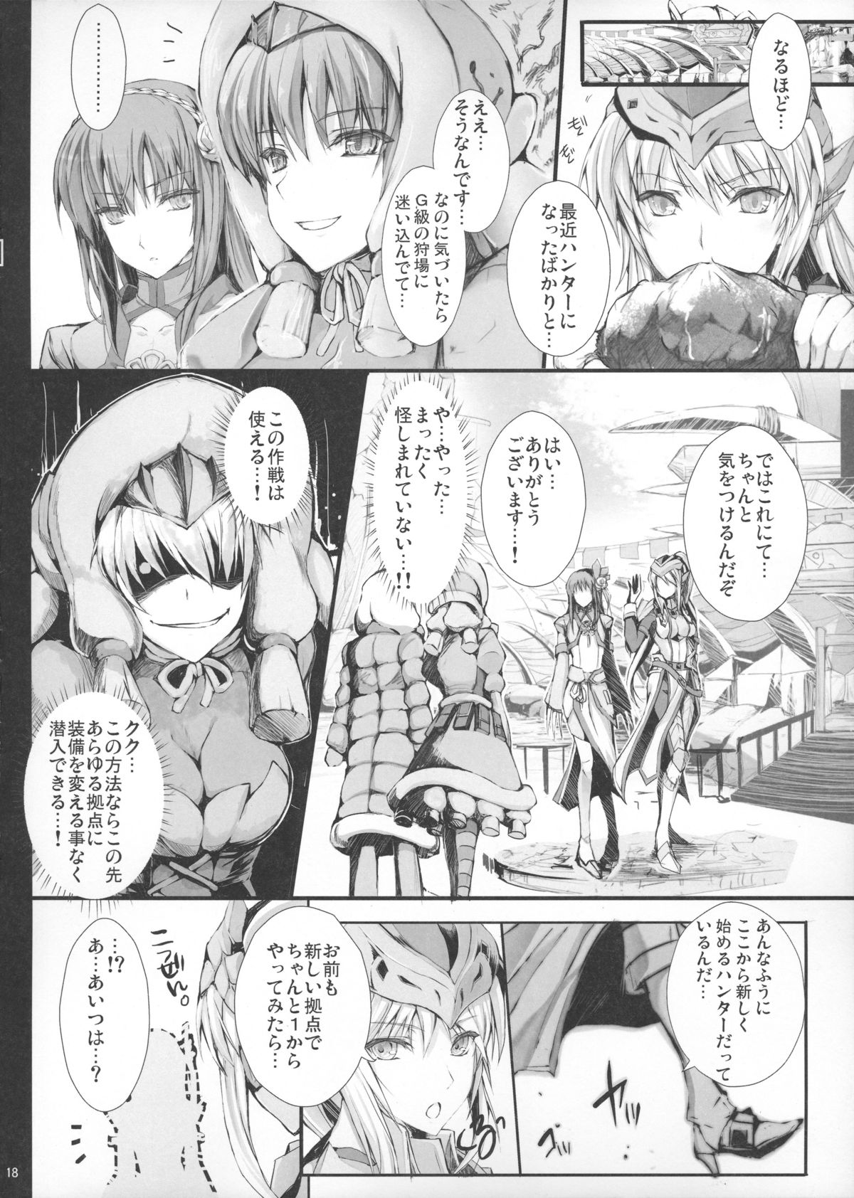 Monhan no Erohon 14 - Page 17