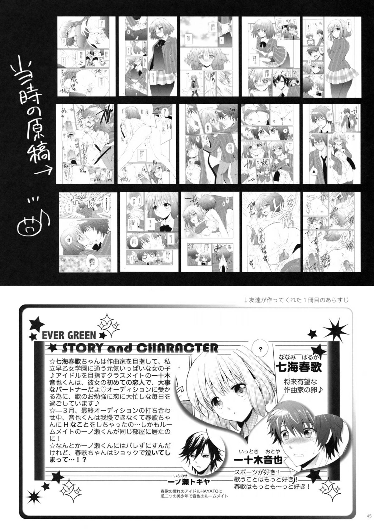 evergreen Remix - Page 44