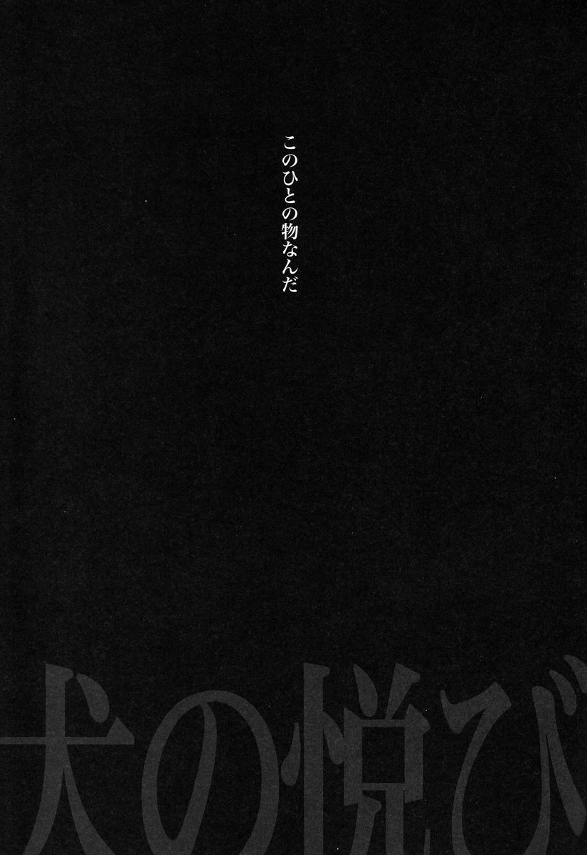 Inu no Yorokobi - Page 16