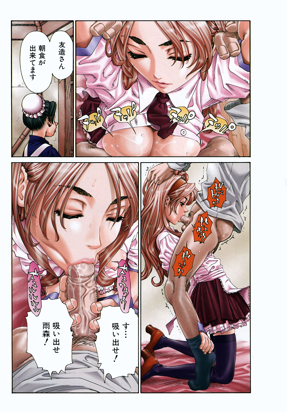 Amamori no Yari - Page 3