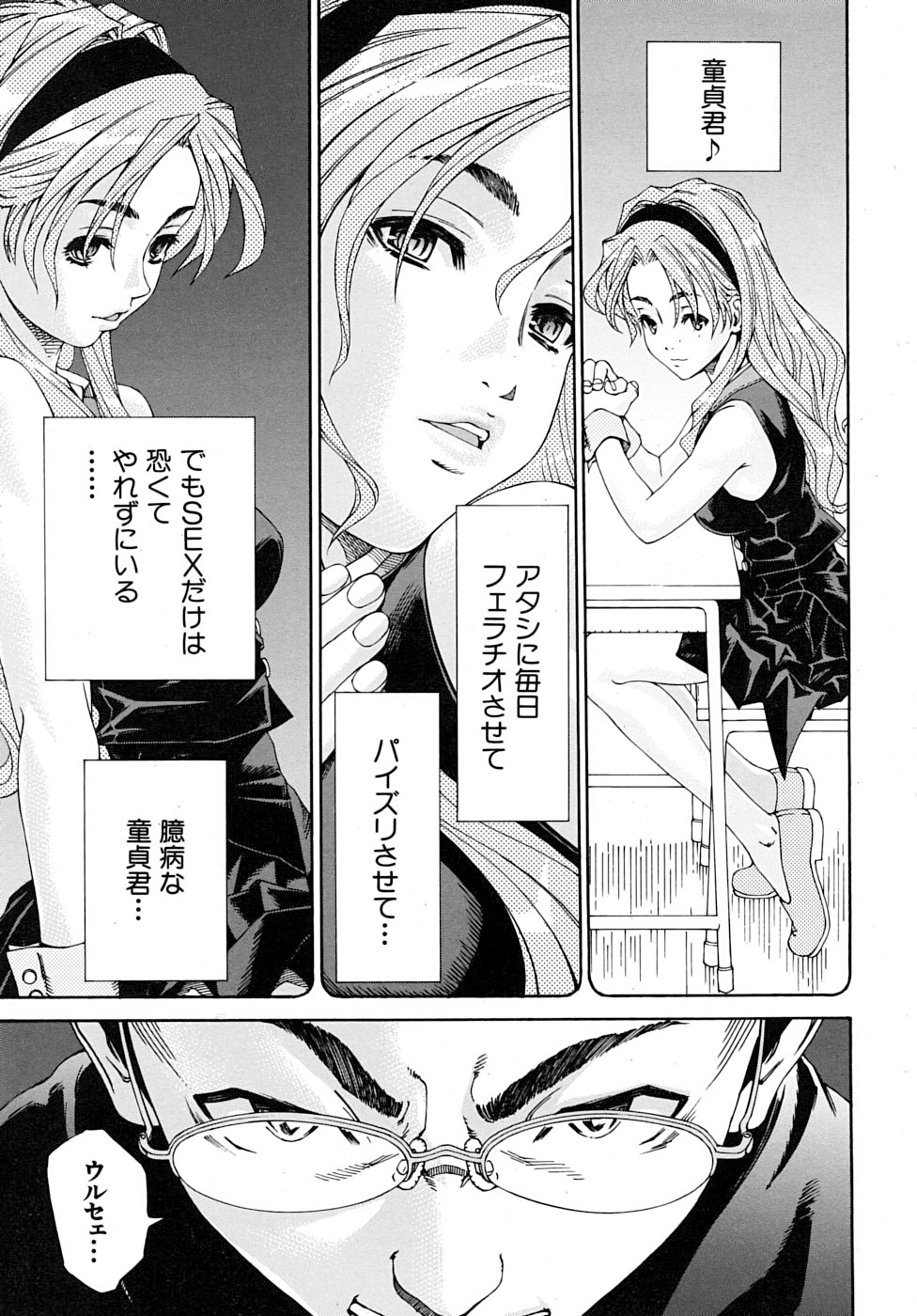 Amamori no Yari - Page 7