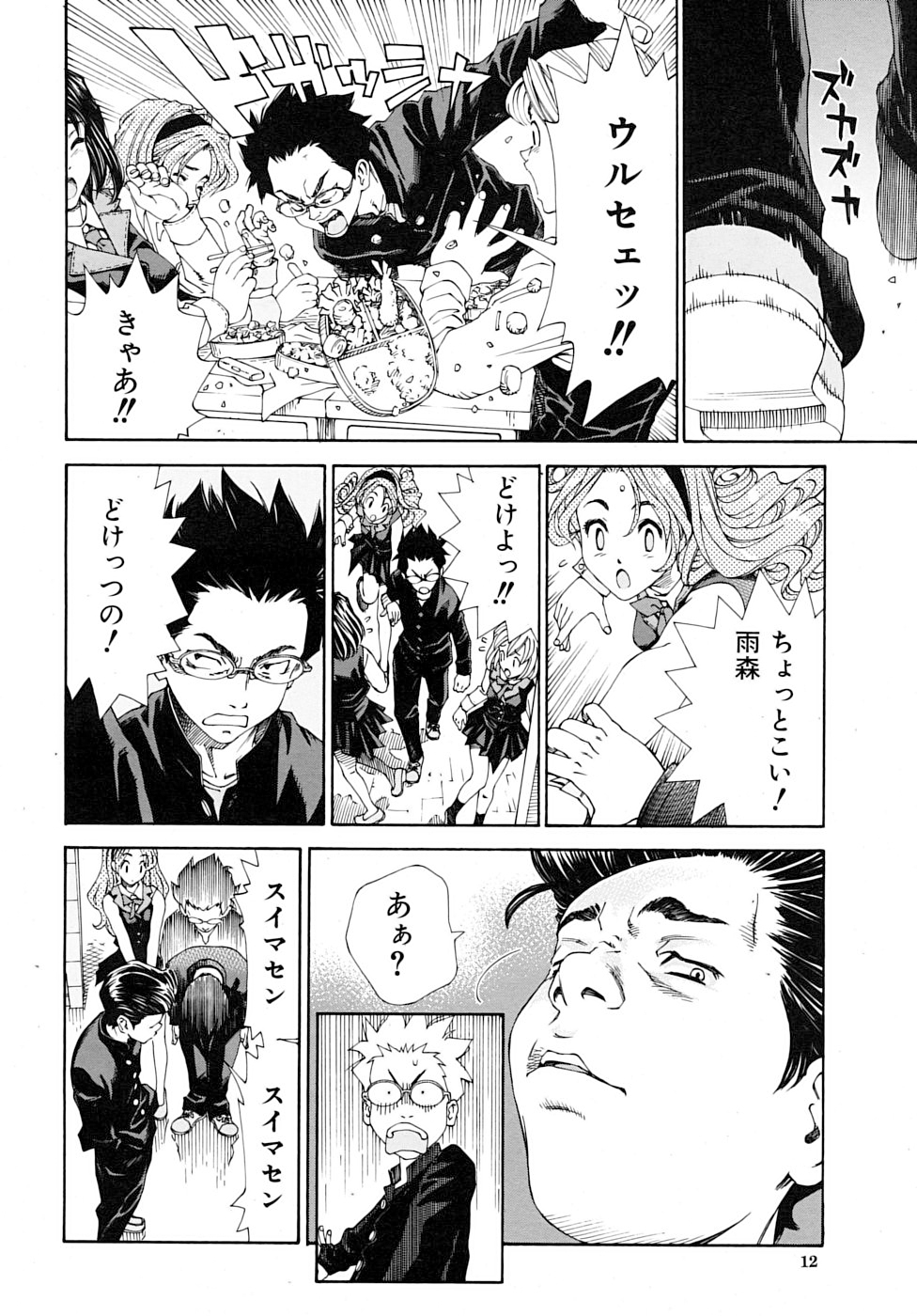 Amamori no Yari - Page 8