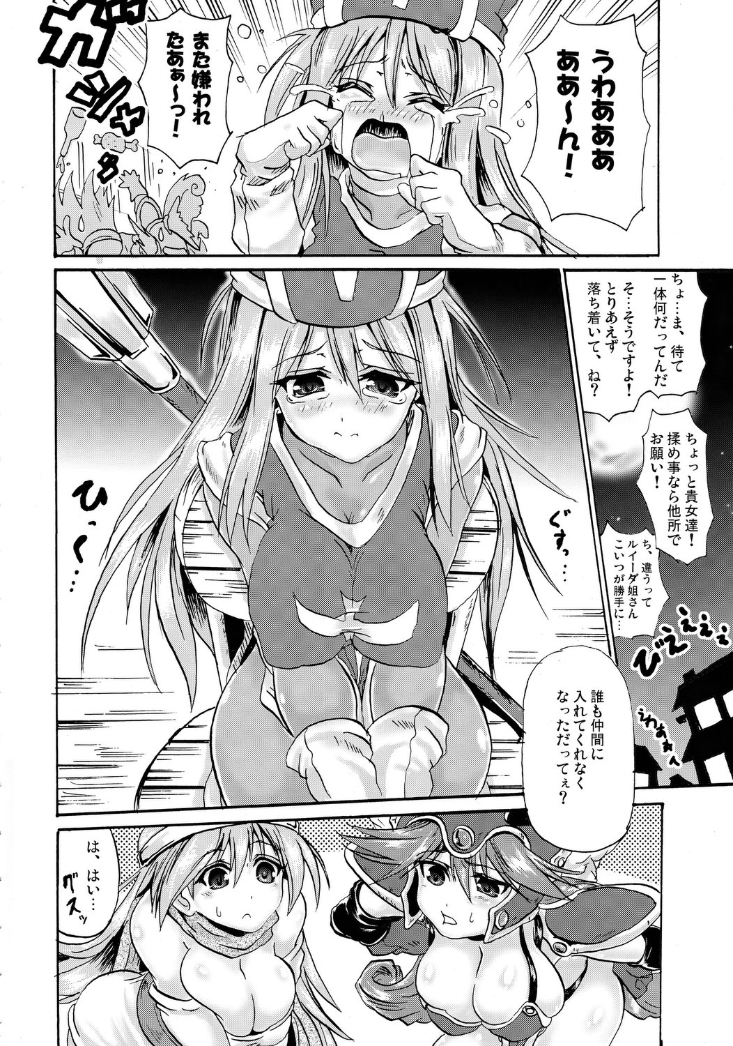 Sasou Odori - Page 3