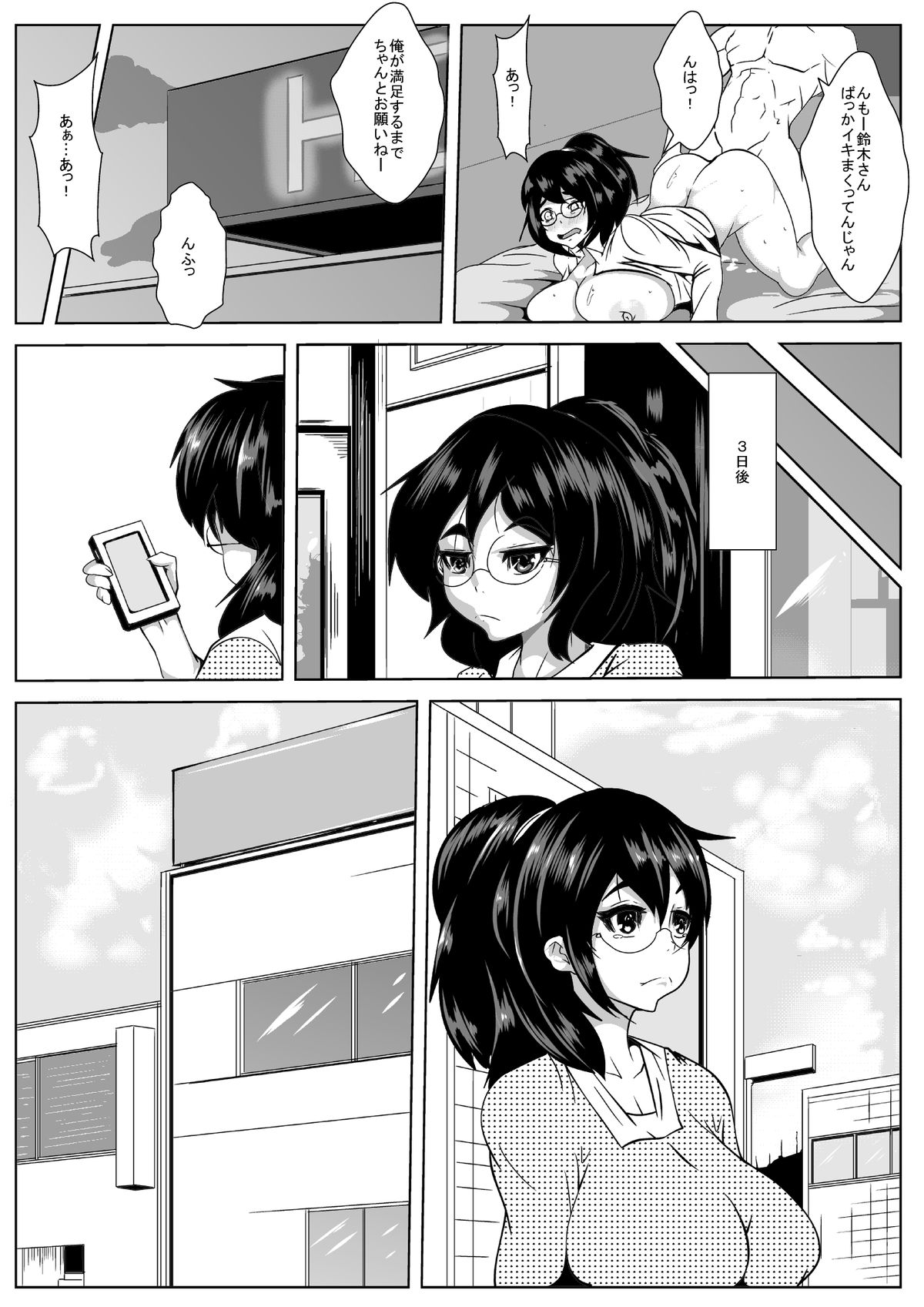 Netorare Dousoukai - Page 17