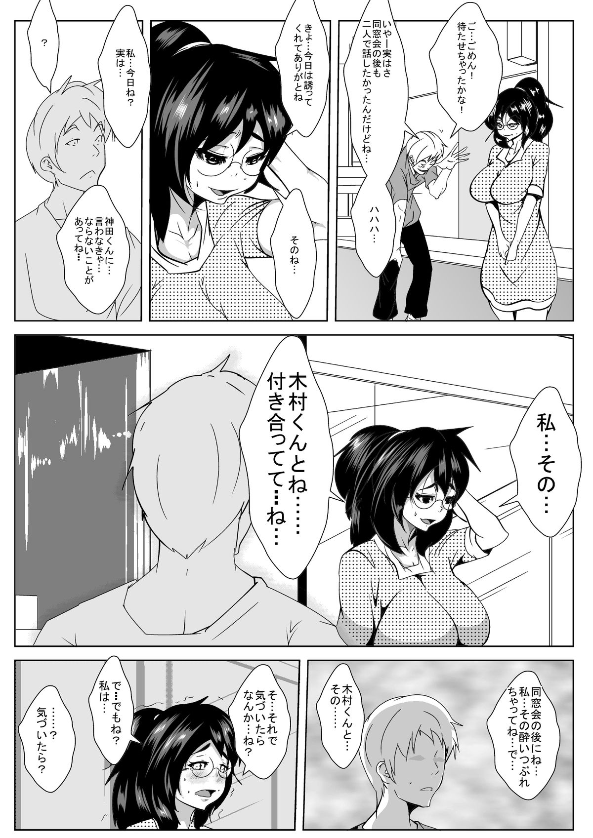Netorare Dousoukai - Page 18