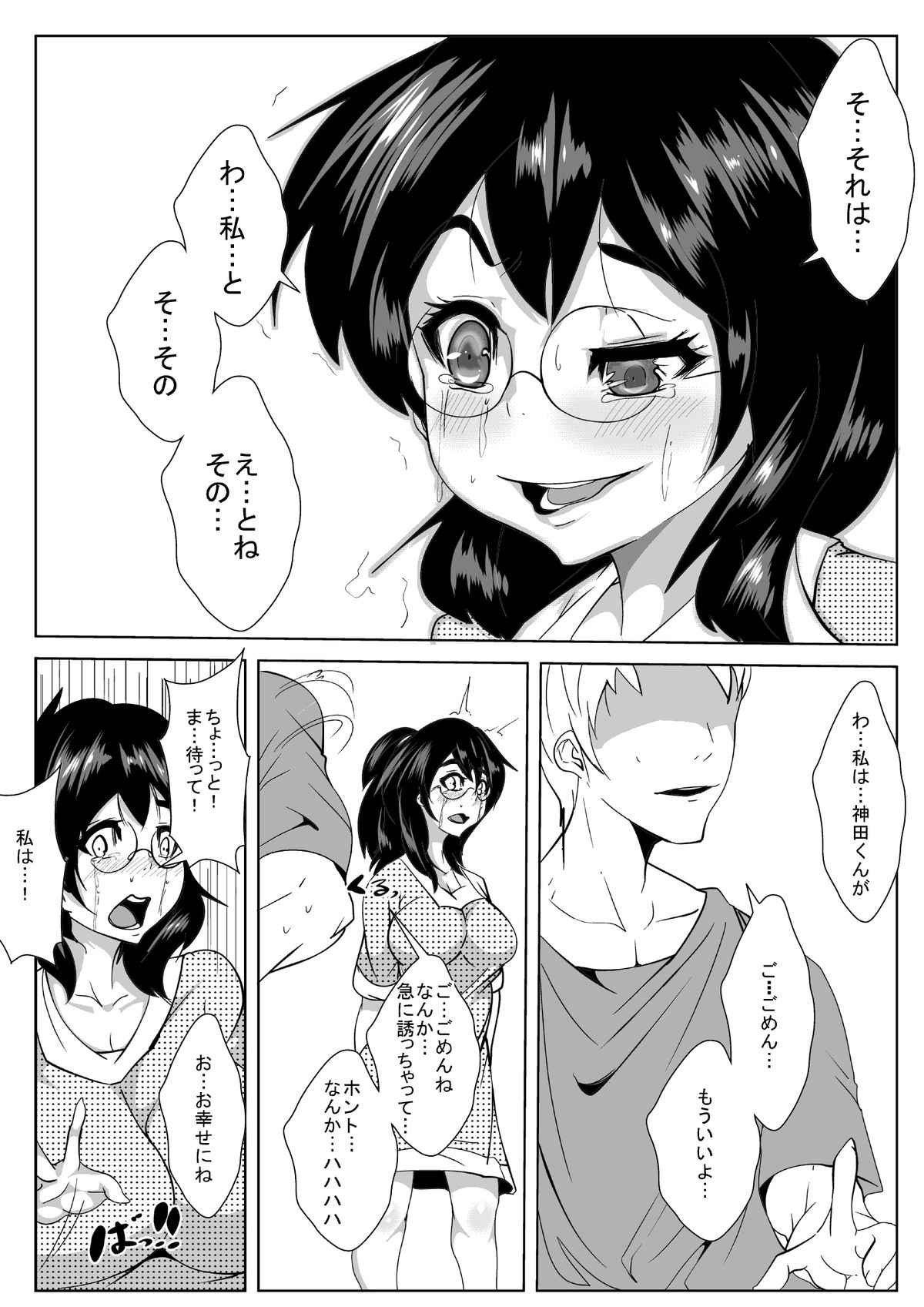 Netorare Dousoukai - Page 19